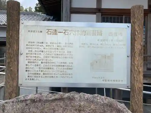 西往寺(滋賀県)