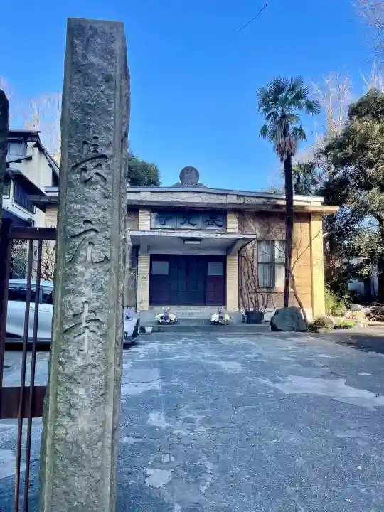長元寺の{uncategorized: "未分類", other: "その他", undefined: "問題あり", building: "その他建物", grave: "お墓", sacred_gate: "鳥居", guardian: "狛犬", statue: "像", buddha: "仏像", history: "歴史", nature: "自然", garden: "庭園", animal: "動物", pagoda: "塔", temizu: "手水舎", mountain_gate: "山門・神門", sanctuary: "本殿・本堂", subordinate: "末社・摂社", art: "芸術", scenery: "景色", jizo: "地蔵", ema: "絵馬", goshuin: "御朱印", omikuji: "おみくじ", items: "授与品その他", amulet: "お守り", goshuincho: "御朱印帳", eats: "食事", festival: "お祭り", votive_dance: "神楽", shichigosan: "七五三参", wedding: "結婚式", experience: "体験その他", initially: "初詣", around: "周辺", anti_infection: "感染症対策"}