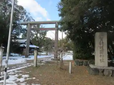 滋賀県護国神社の鳥居
