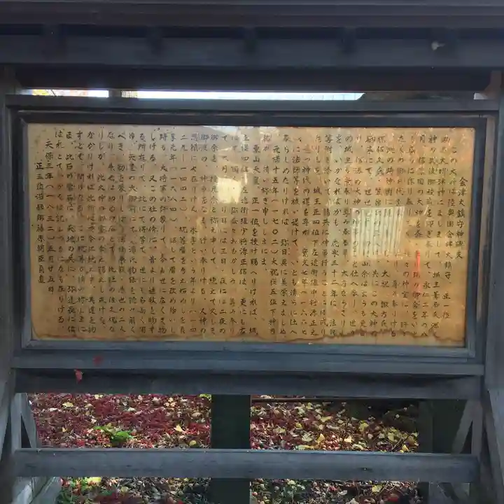 諏方神社の歴史