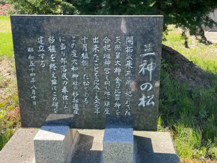 大和神社(北海道)