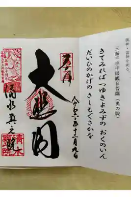 洛陽三十三所観音霊場十一番奥之院
再興二十周年