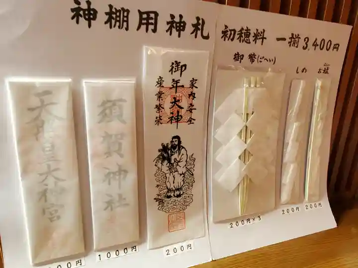 須賀神社の授与品その他