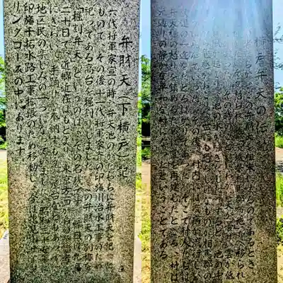 横戸元池辨天宮の歴史