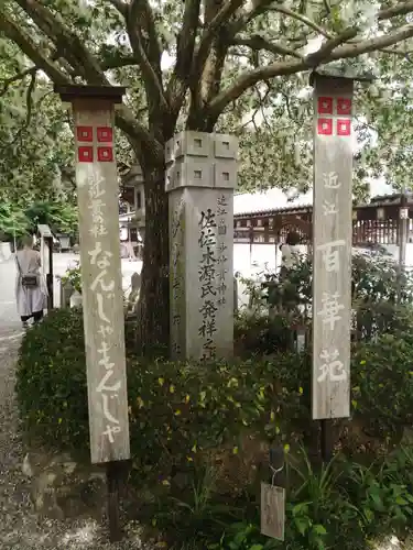 沙沙貴神社の建物その他