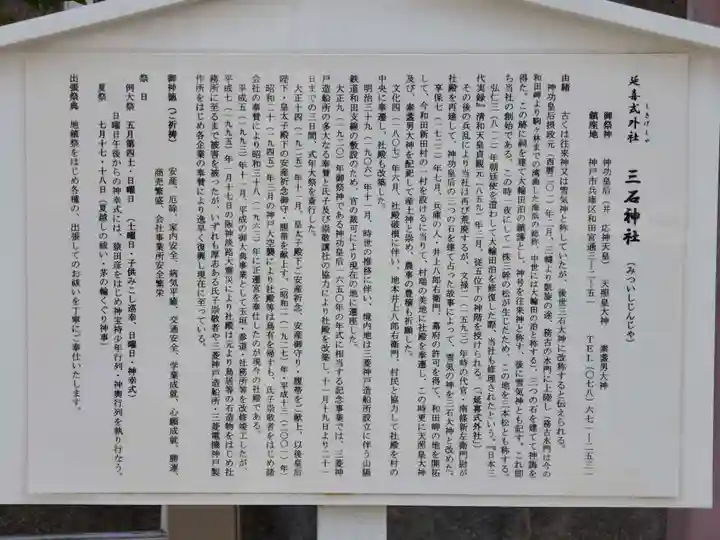 三石神社の歴史