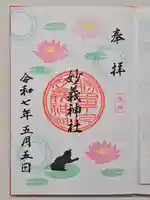 駒込妙義神社の御朱印