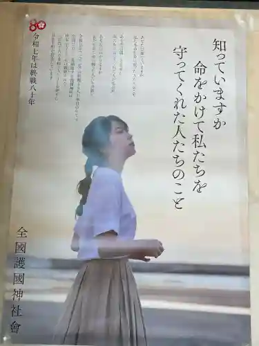 埼玉縣護國神社(埼玉県)