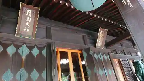 鳥海月山両所宮(山形県)