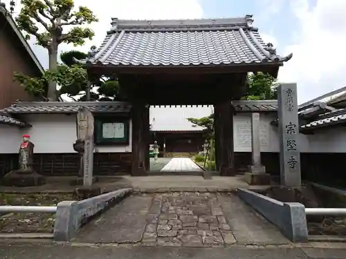 宗堅寺の山門・神門