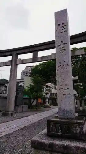 住吉神社の鳥居