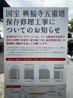 興福寺 五重塔の{uncategorized: "未分類", other: "その他", undefined: "問題あり", building: "その他建物", grave: "お墓", sacred_gate: "鳥居", guardian: "狛犬", statue: "像", buddha: "仏像", history: "歴史", nature: "自然", garden: "庭園", animal: "動物", pagoda: "塔", temizu: "手水舎", mountain_gate: "山門・神門", sanctuary: "本殿・本堂", subordinate: "末社・摂社", art: "芸術", scenery: "景色", jizo: "地蔵", ema: "絵馬", goshuin: "御朱印", omikuji: "おみくじ", items: "授与品その他", amulet: "お守り", goshuincho: "御朱印帳", eats: "食事", festival: "お祭り", votive_dance: "神楽", shichigosan: "七五三参", wedding: "結婚式", experience: "体験その他", initially: "初詣", around: "周辺", anti_infection: "感染症対策"}