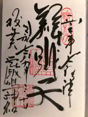 厳嶋神社(東京都)