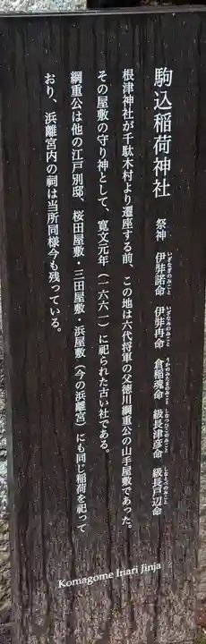 駒込稲荷神社(東京都)