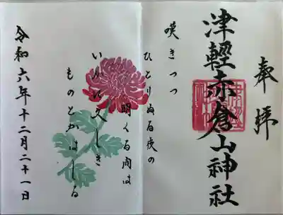 津軽赤倉山神社(青森県)