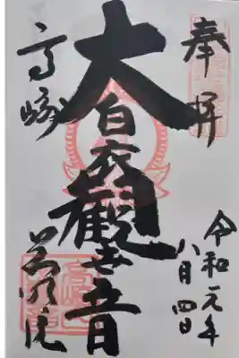 白衣観音
中に入って窓から外を覗く事も可能