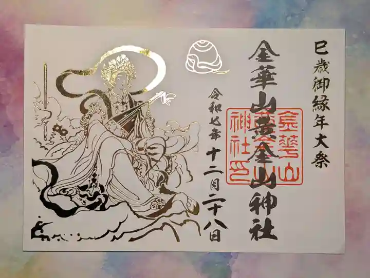 金華山黄金山神社(宮城県)