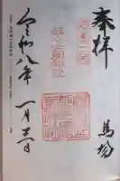 都々古別神社(馬場)(福島県)