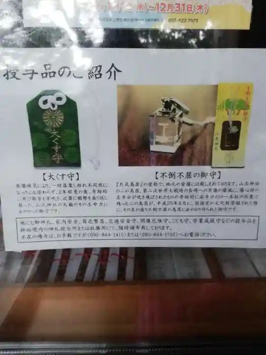 山王神社のその他建物