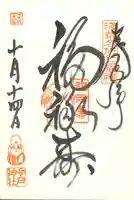 今戸神社の御朱印