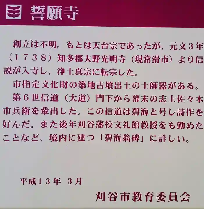 小林山 誓願寺の歴史