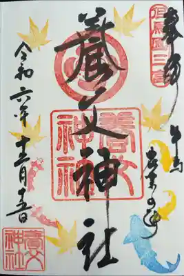 養父神社の御朱印