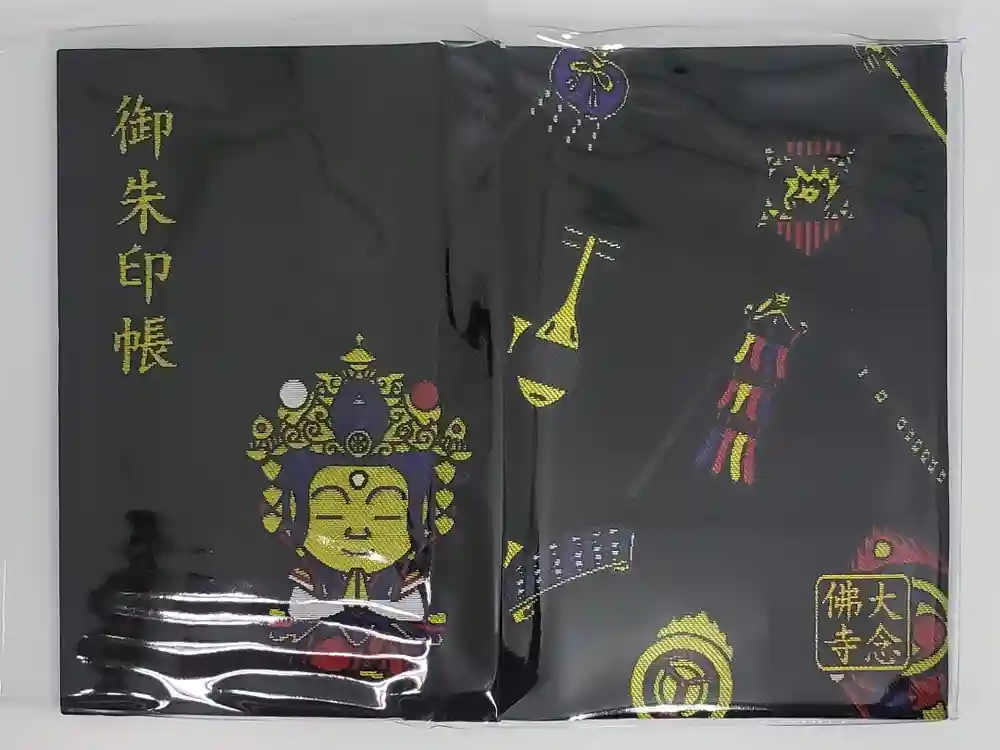 大念佛寺の御朱印帳