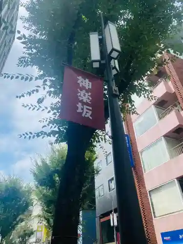 善國寺(東京都)