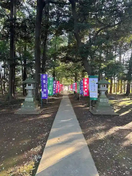 國王神社(茨城県)
