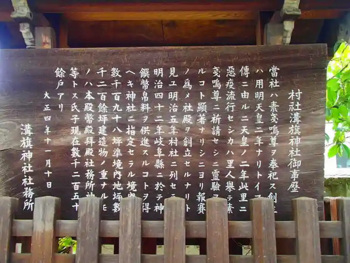 溝旗神社(肇國神社)の歴史