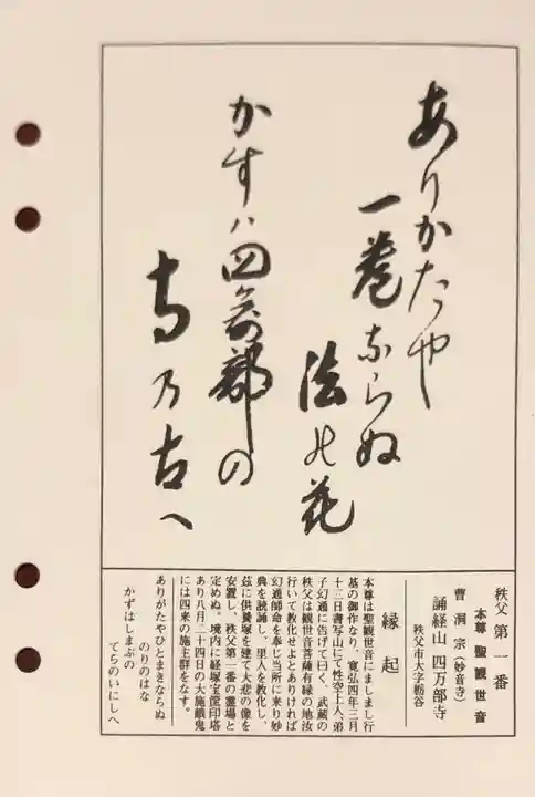 秩父札所1番 四萬部寺のその他建物