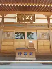 吉祥寺(栃木県)