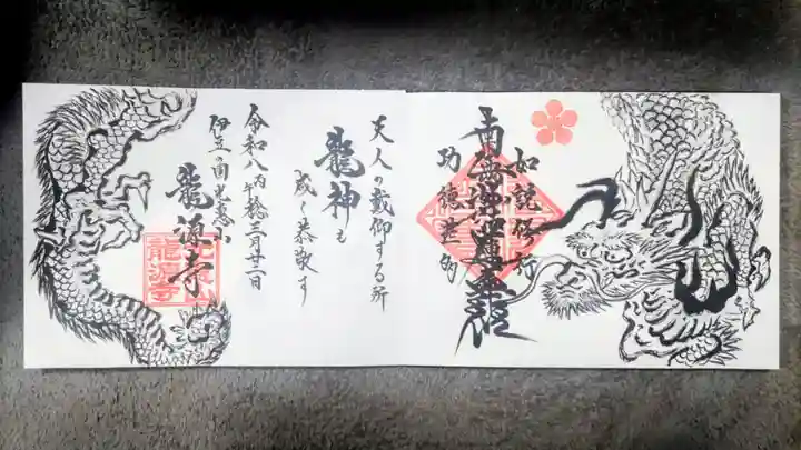 龍源寺(静岡県)