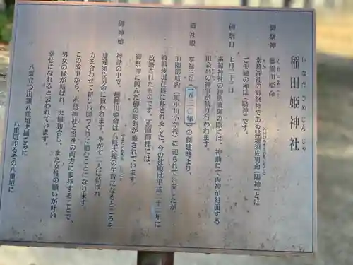 素鵞神社の歴史