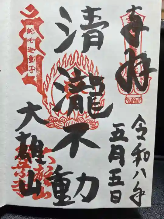 最乗寺(道了尊)(神奈川県)
