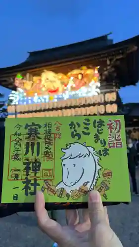 寒川神社(神奈川県)