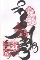 延光寺(高知県)