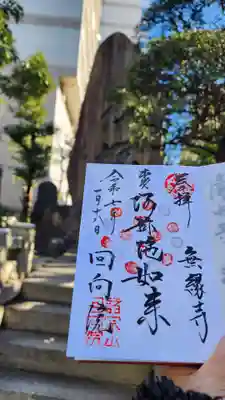 回向院(東京都)