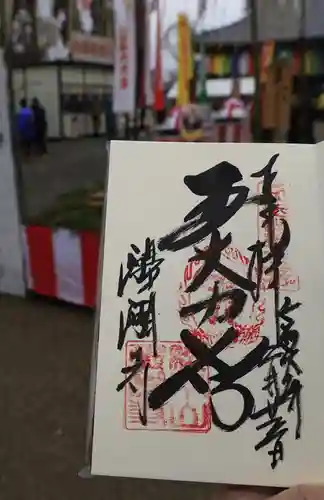 醍醐寺の御朱印