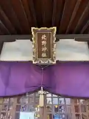 牛天神北野神社の建物その他