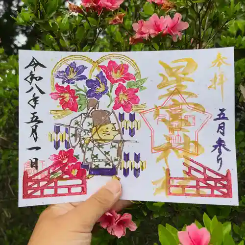 下野 星宮神社の御朱印