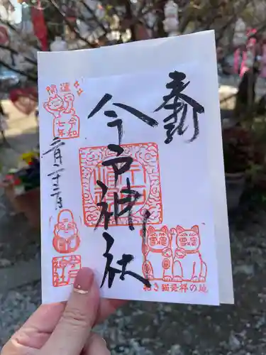 今戸神社(東京都)