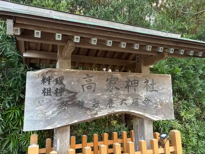 高家神社(千葉県)