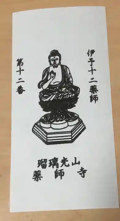 藥師寺の授与品その他