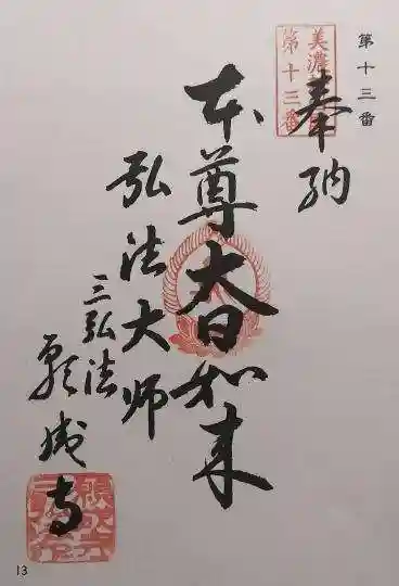 願成寺(岐阜県)