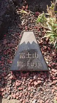 浅間神社のその他建物