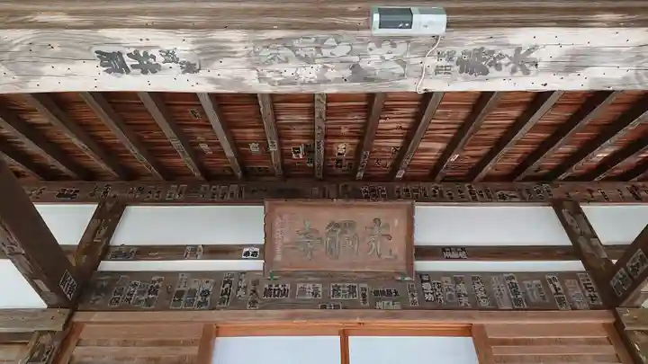 光触寺の本殿・本堂