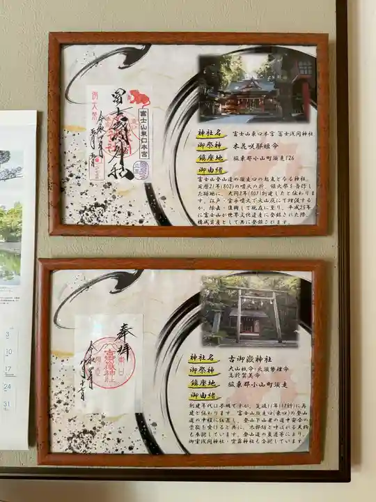 富士山東口本宮 冨士浅間神社(静岡県)