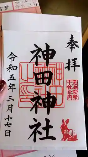 神田神社（神田明神）の御朱印