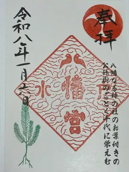 水戸八幡宮(茨城県)